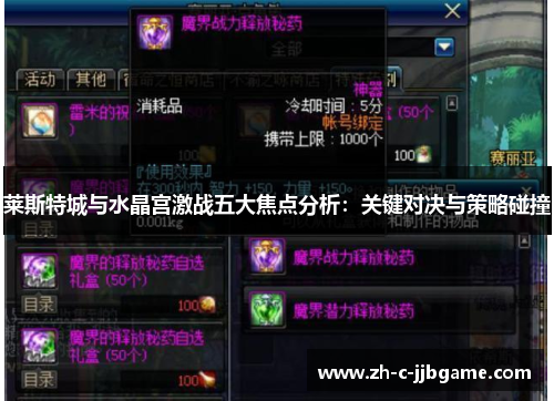 莱斯特城与水晶宫激战五大焦点分析:关键对决与策略碰撞 莱斯特城与水晶宫激战五大焦点分析:关键对决与策略碰撞