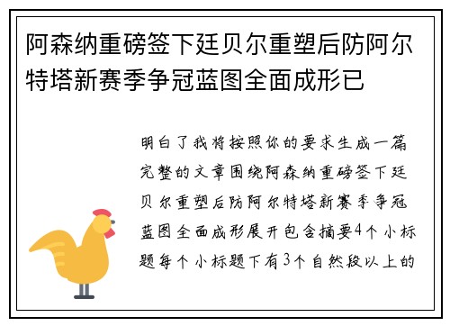 阿森纳重磅签下廷贝尔重塑后防阿尔特塔新赛季争冠蓝图全面成形已 阿森纳重磅签下廷贝尔重塑后防阿尔特塔新赛季争冠蓝图全面成形已