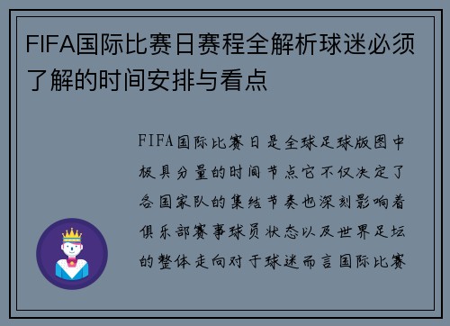 FIFA国际比赛日赛程全解析球迷必须了解的时间安排与看点