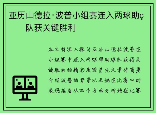 亚历山德拉·波普小组赛连入两球助球队获关键胜利