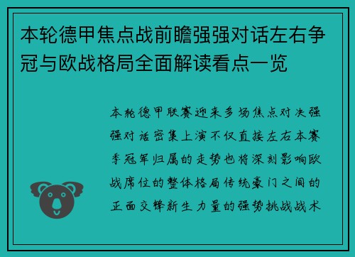 本轮德甲焦点战前瞻强强对话左右争冠与欧战格局全面解读看点一览