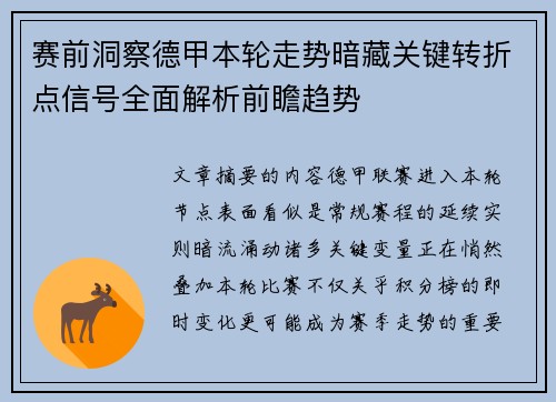 赛前洞察德甲本轮走势暗藏关键转折点信号全面解析前瞻趋势